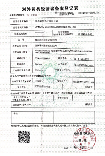 對外貿易經營者備案登記表.jpg